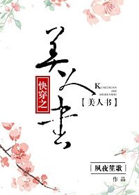快穿之美人书