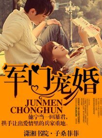 軍門寵婚