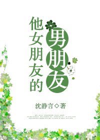 !TA女友DE男友