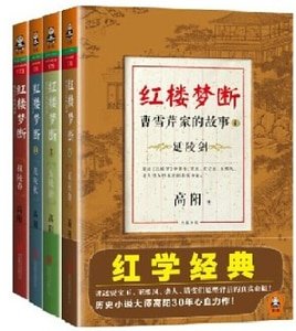 红楼梦断:曹雪芹家的故事(出书版)