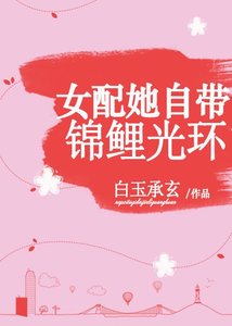 女配她自帶錦鯉光環