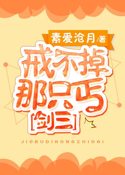 戒不掉那只丐[剑三]